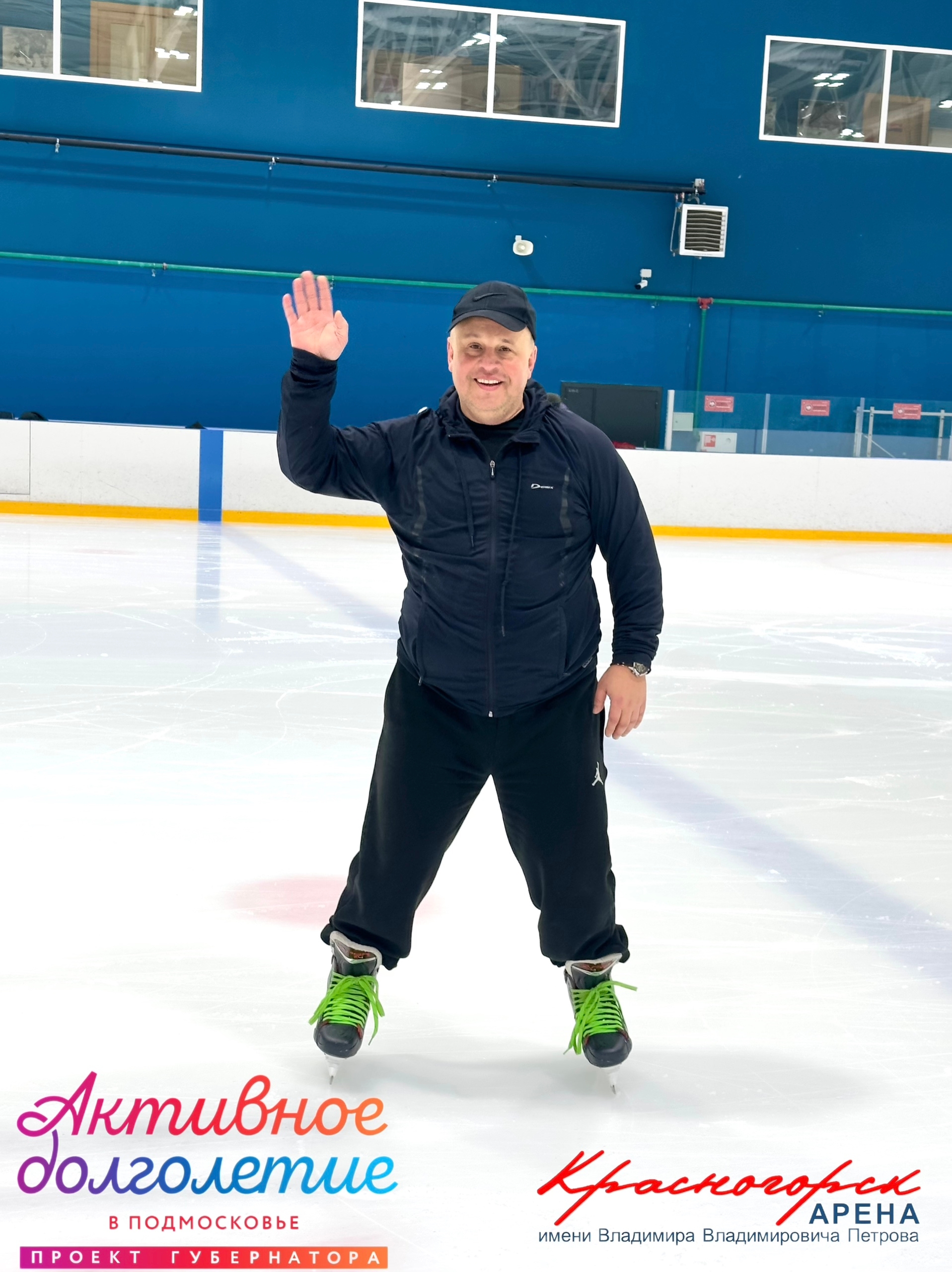 «Активное долголетие» на льду «Красногорск Арена им. В.В. Петрова»! В СРЕДУ, 11 февраля, с 12:45 до 13:45