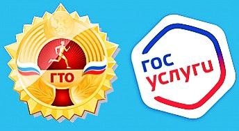 ЗНАК ГТО НА ГОСУСЛУГАХ