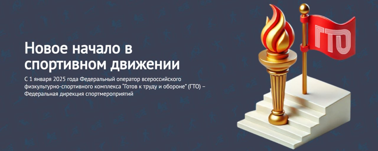 Как зайти в личный кабинет ГТО.