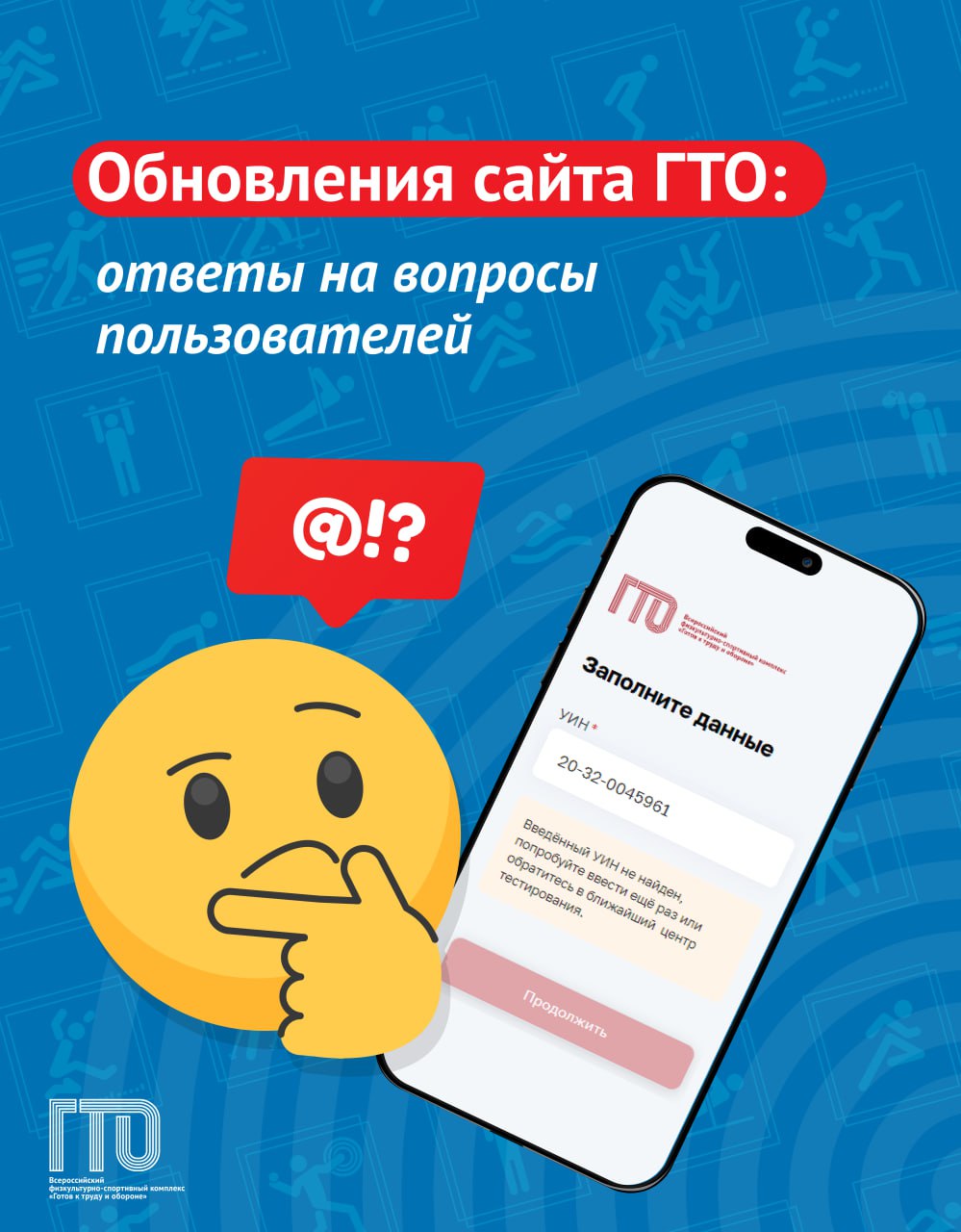 Обновлённый сайт ГТО: ответы на ваши вопросы! (часть 1)