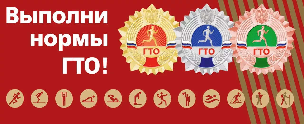 Сдача норм ГТО.