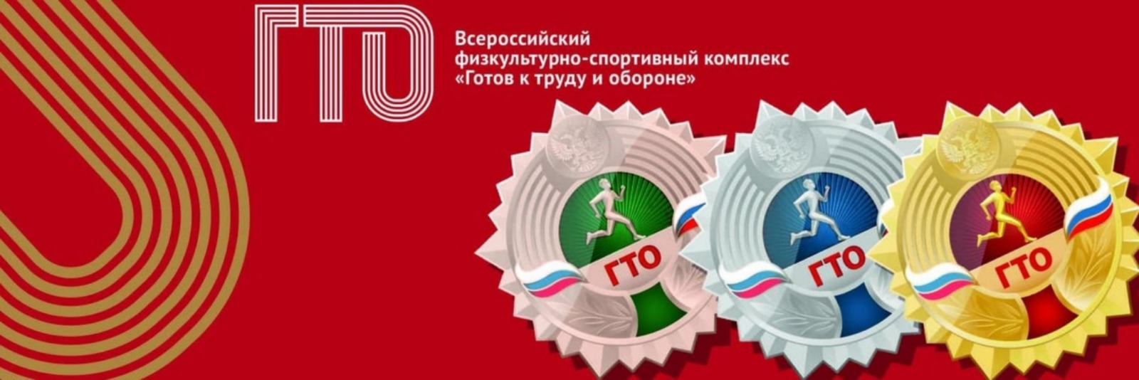 Бонусы за знак ГТО!