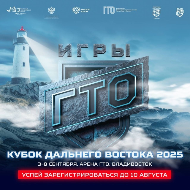 Успейте попасть на Игры ГТО!