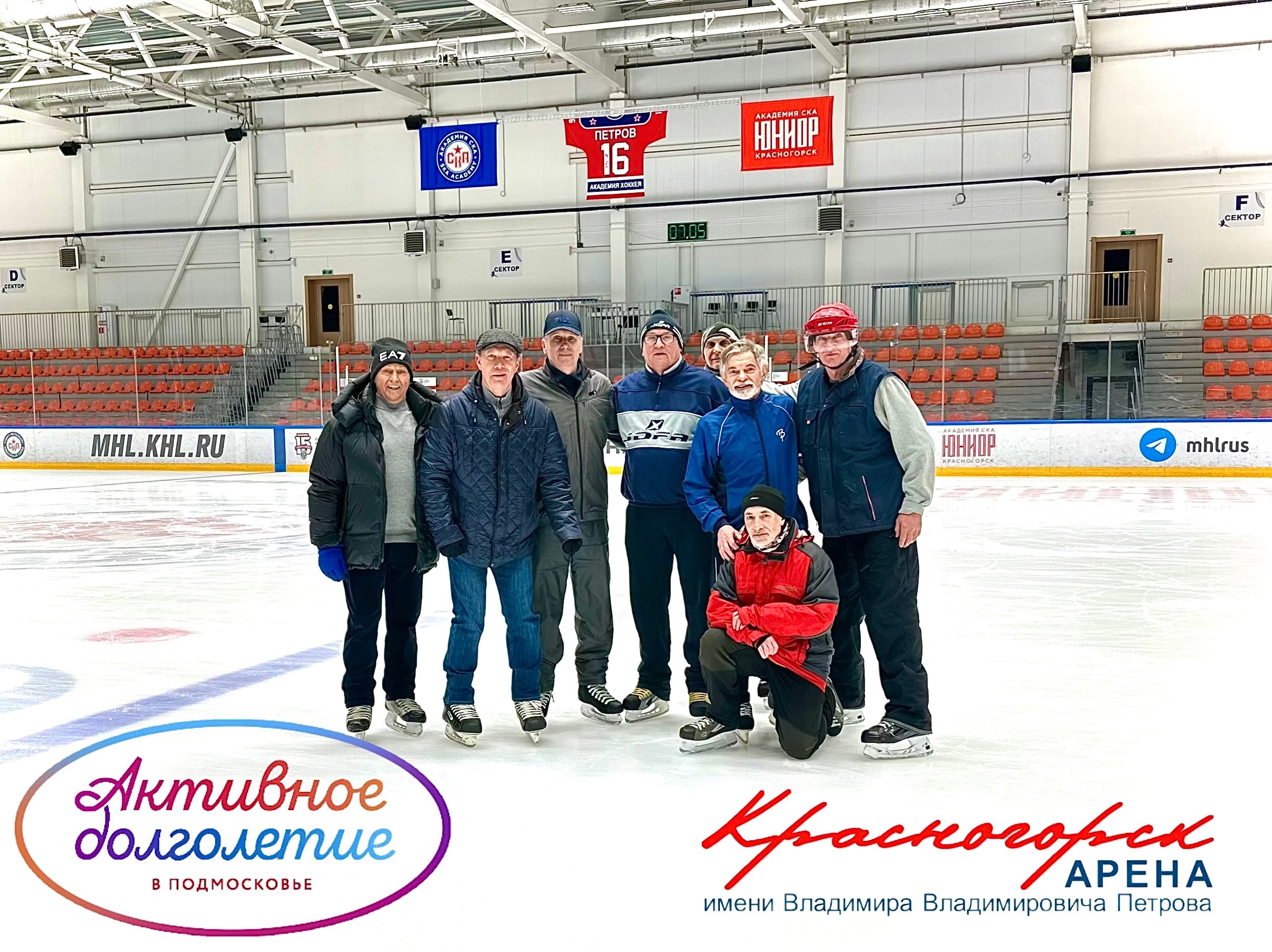 «Активное долголетие» на льду «Красногорск Арены им. В.В. Петрова»! В СРЕДУ, 25 декабря, с 10:30 до 11:30