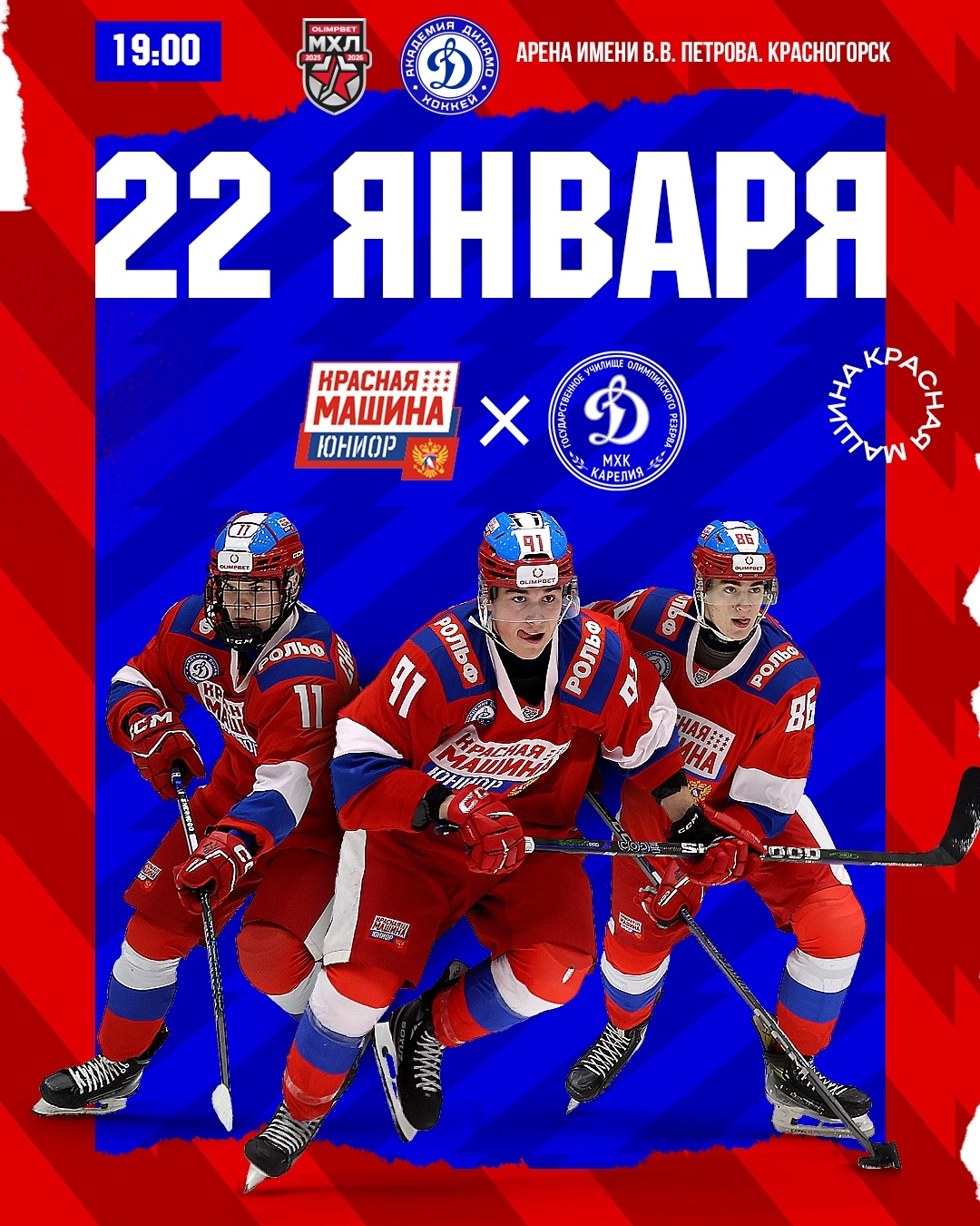 Сегодня состоится второй матч с «Динамо-Карелией».