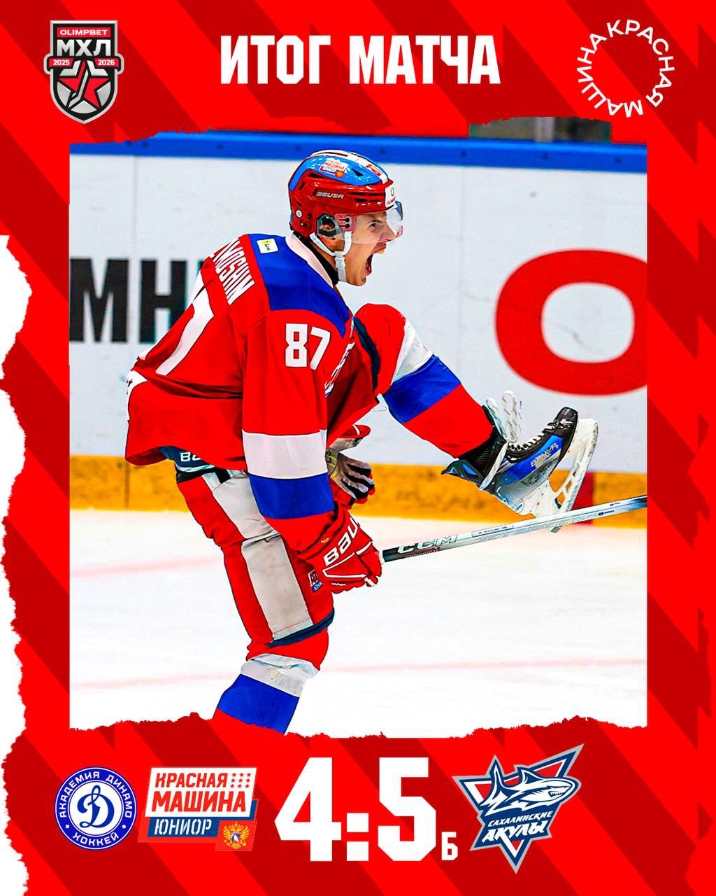 ️Забираем первое очко в МХЛ!