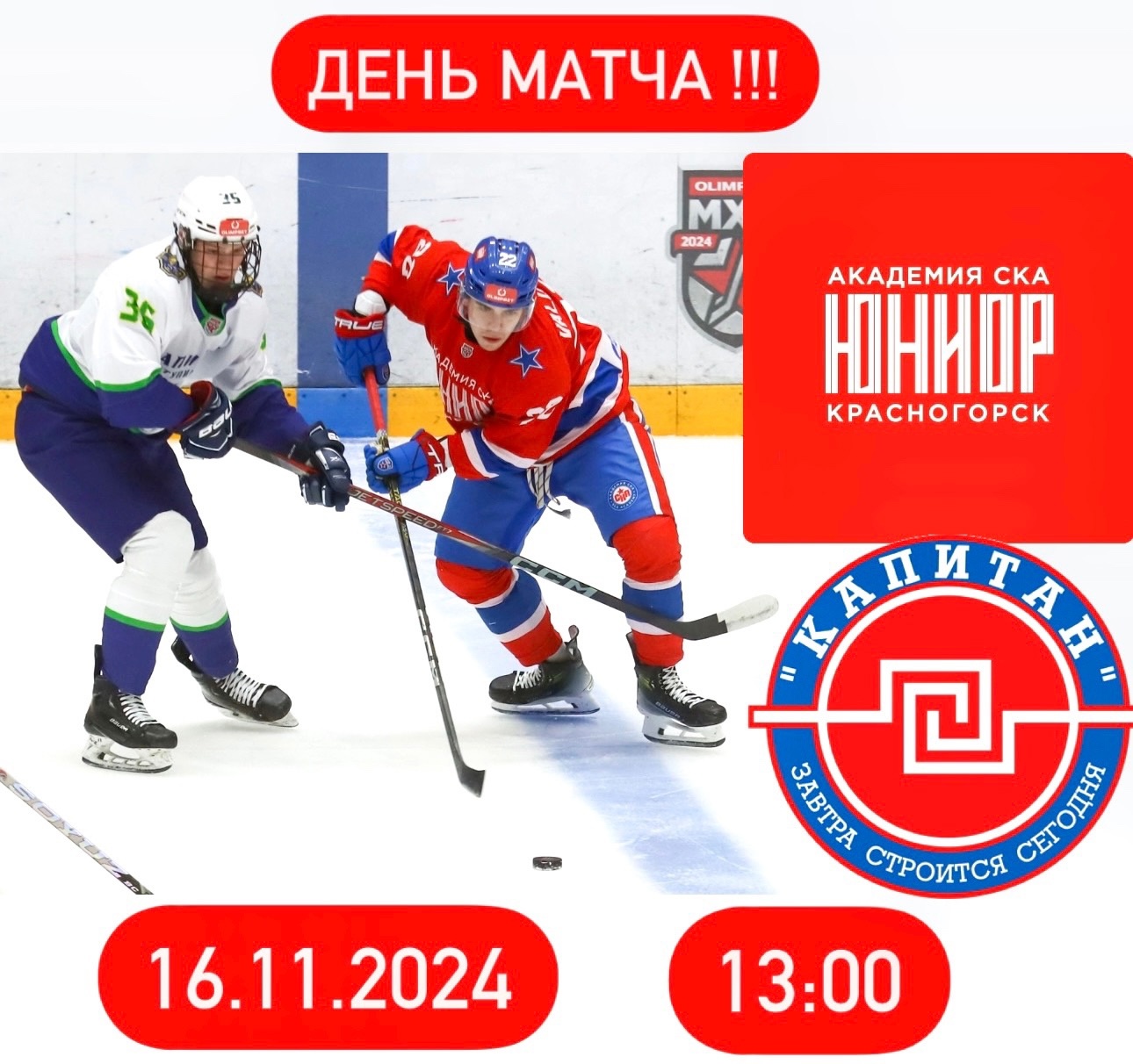 OLIMPBET Чемпионат МХЛ