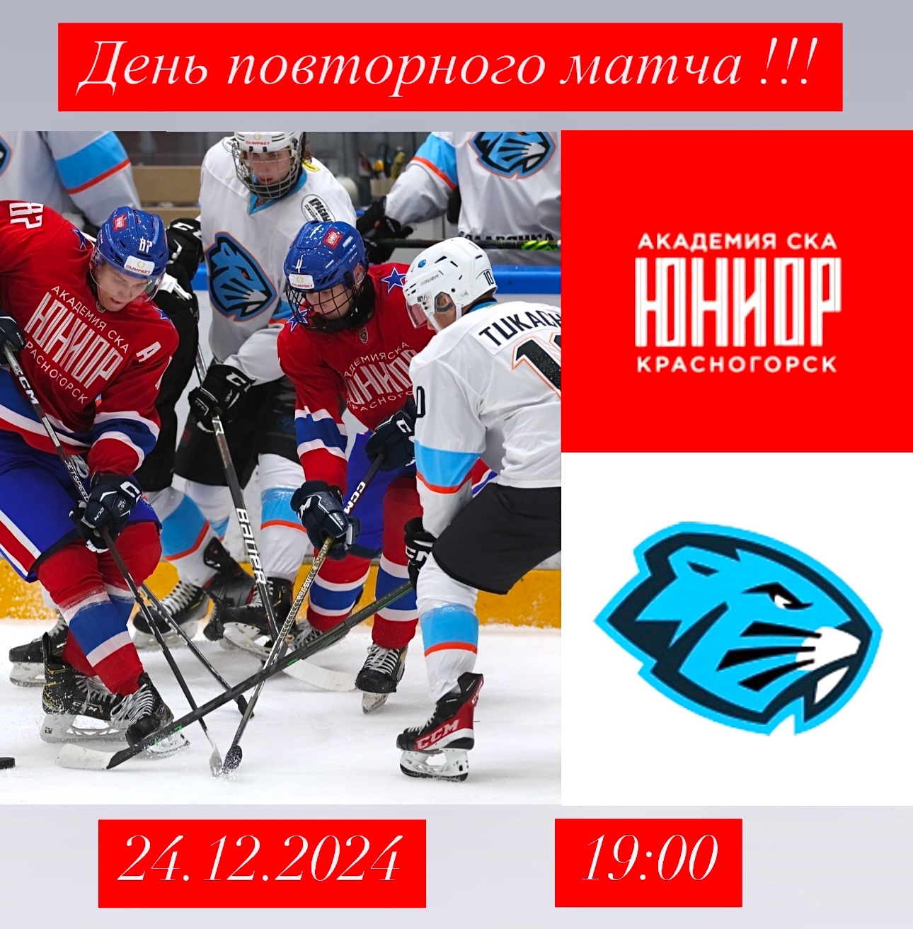 OLIMPBET Чемпионат МХЛ ‘24/25