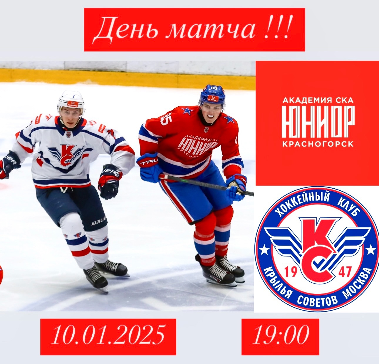 OLIMPBET Чемпионат МХЛ ‘24/25