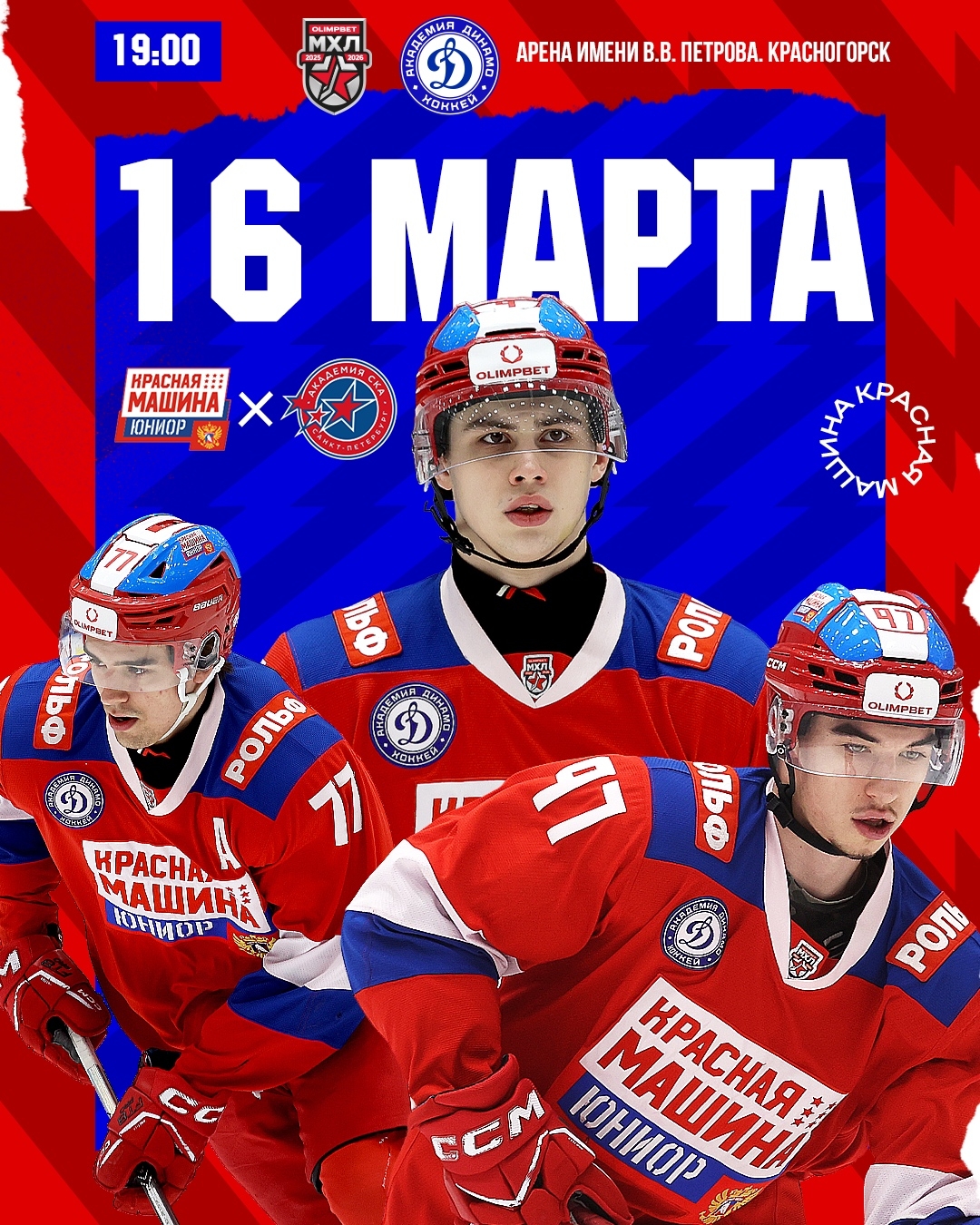 Принимаем на домашнем льду гостей из Санкт-Петербурга