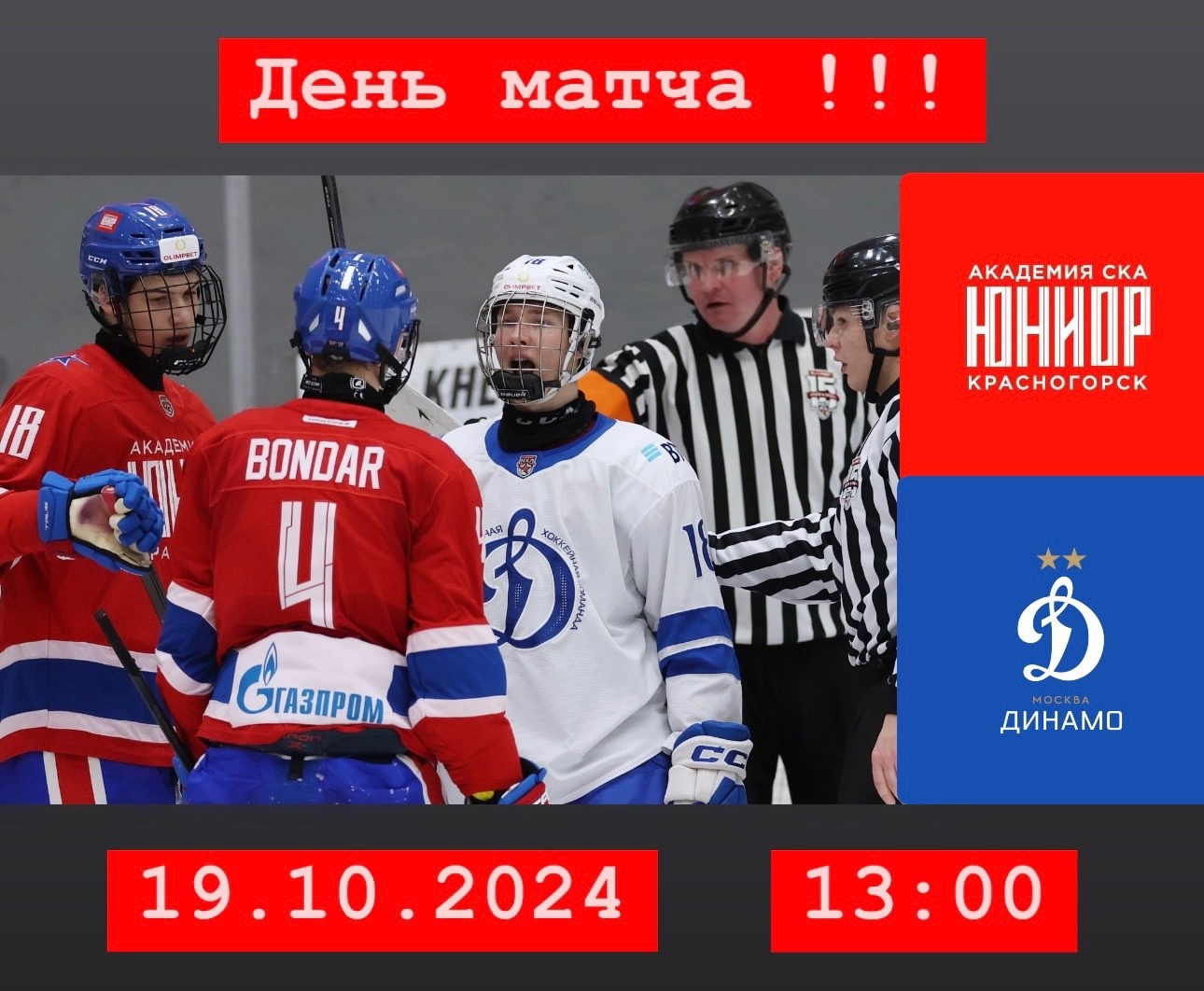 OLIMPBET Чемпионат МХЛ