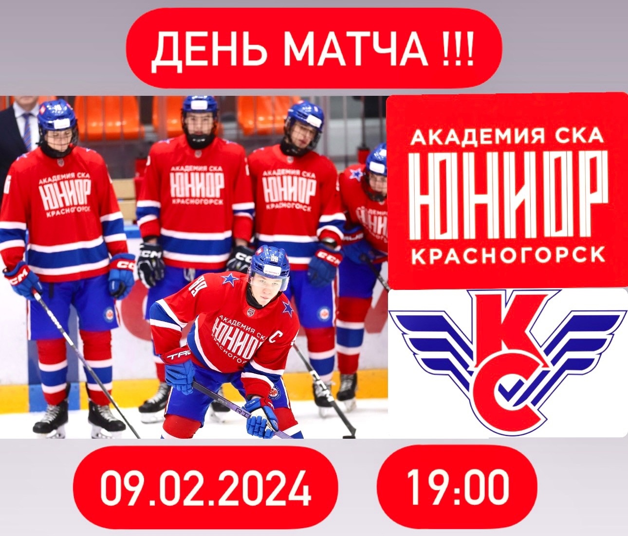 Матч между командами «Академия СКА-Юриор» и «Крылья Советов».