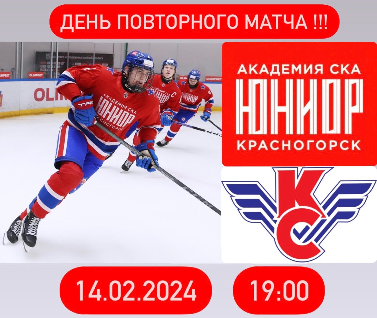 Матч между командами «Академия СКА-Юриор» и «Крылья Советов».
