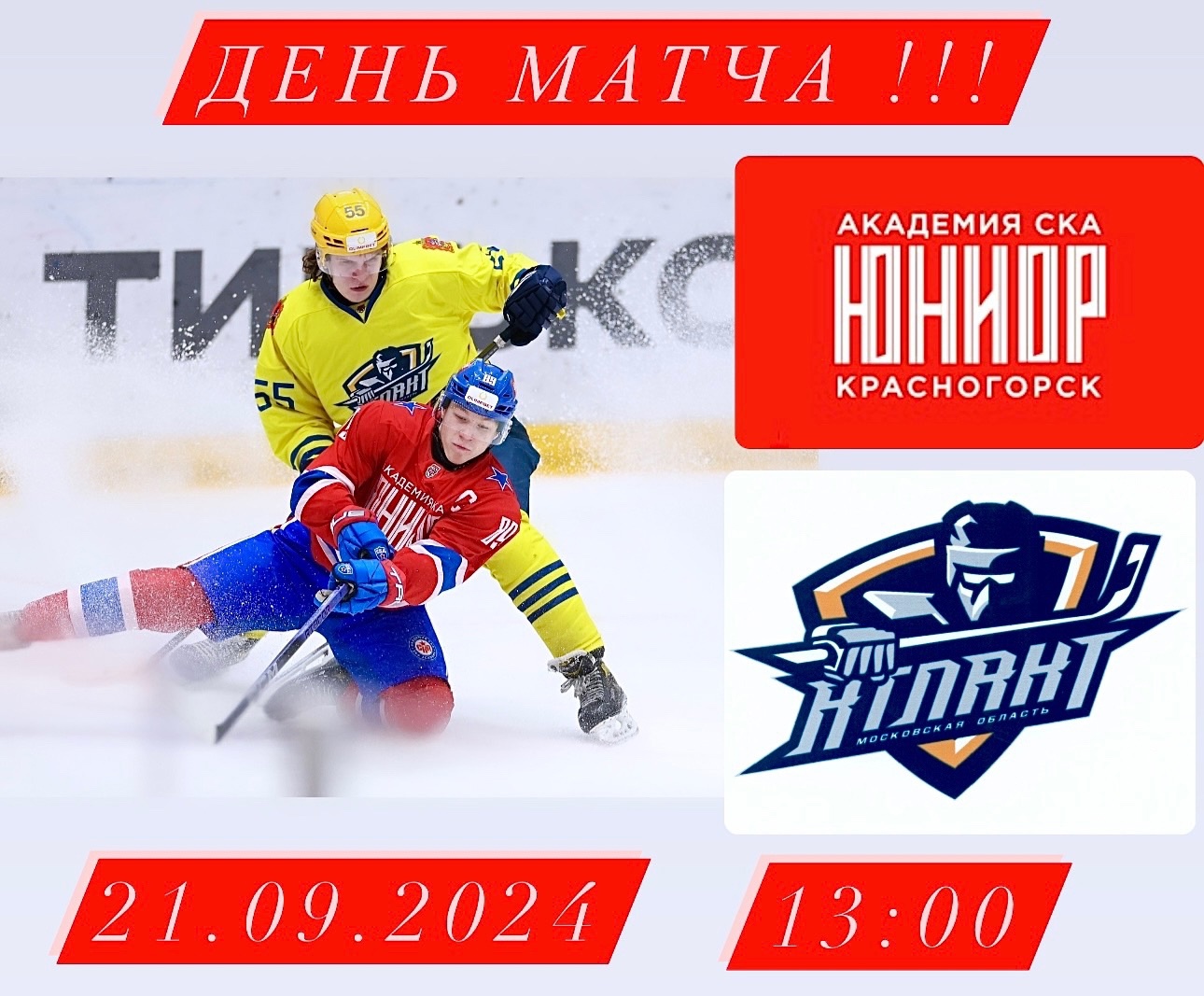 OLIMPBET Молодежная хоккейная лига 