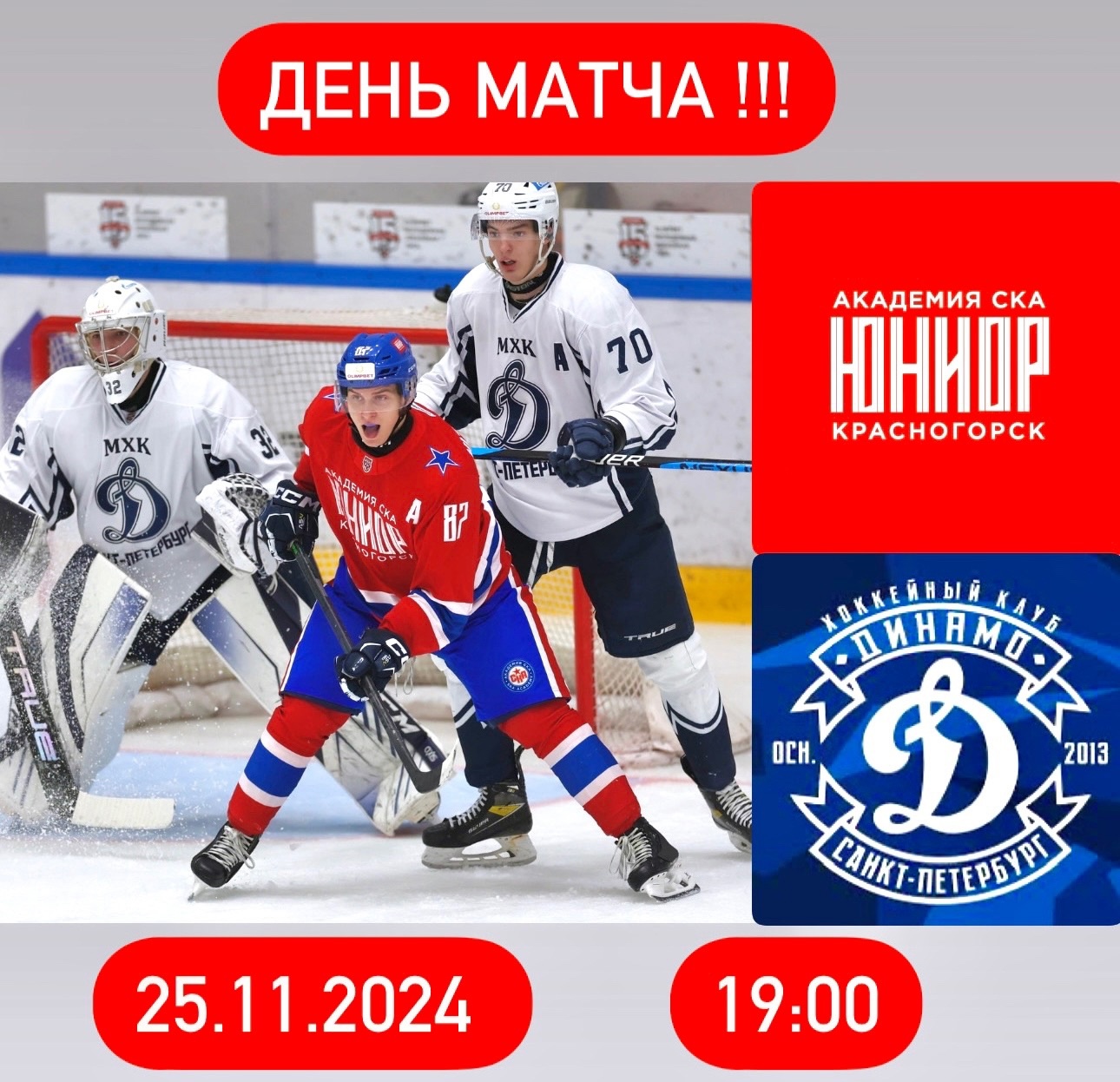  OLIMPBET Чемпионат МХЛ ‘24/25
