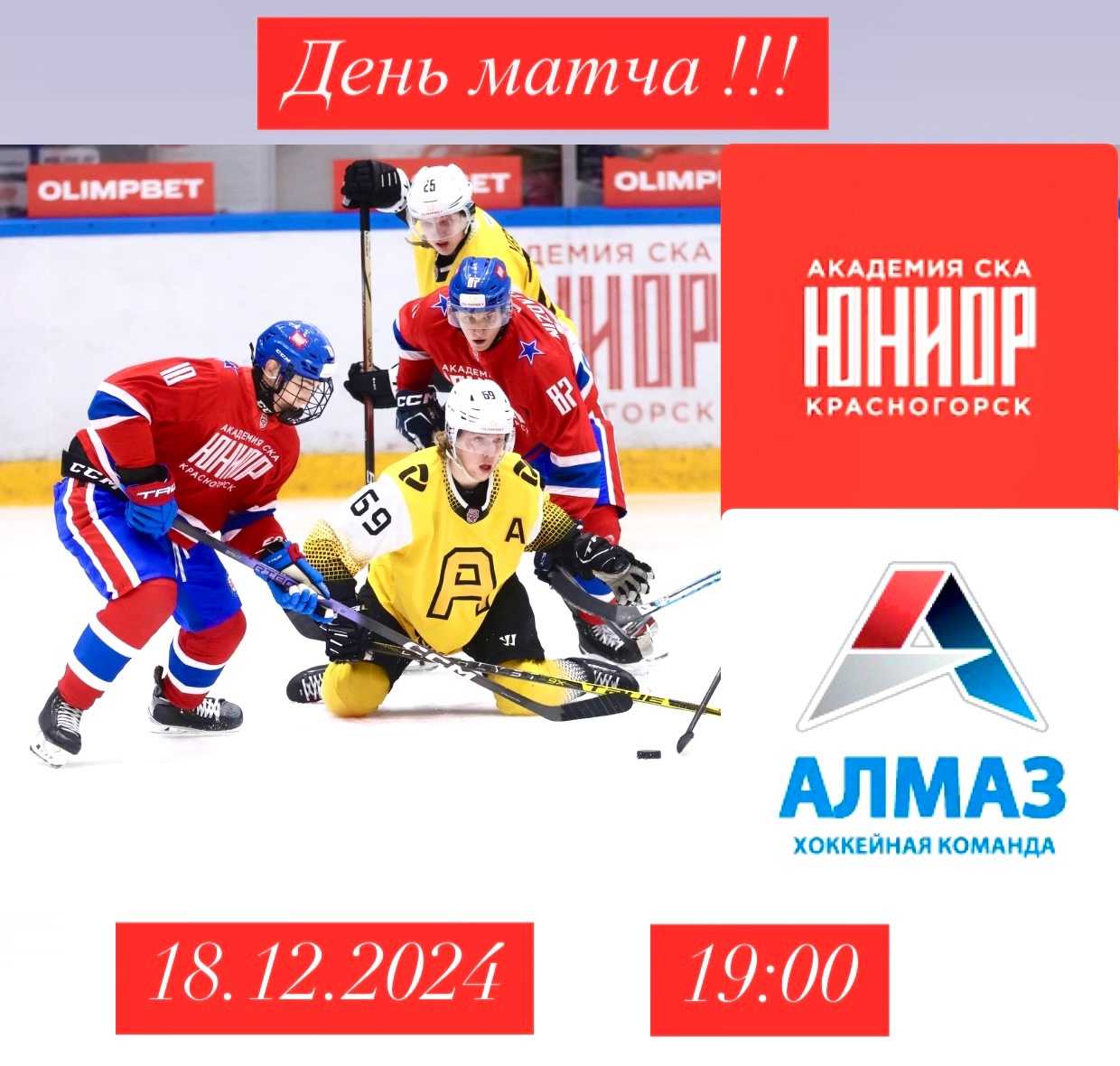 OLIMPBET Чемпионат МХЛ ‘24/25