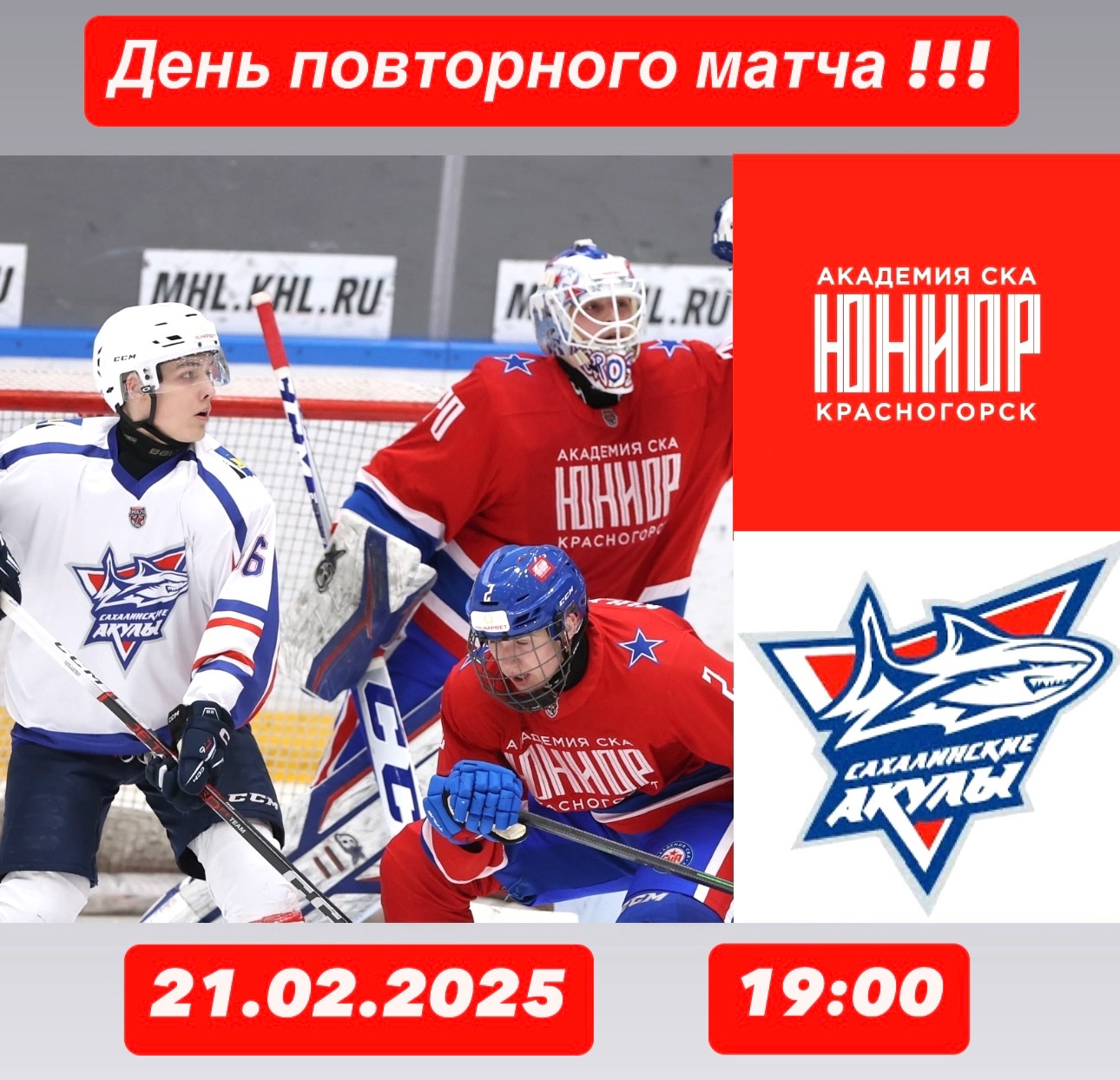 OLIMPBET Чемпионат МХЛ ‘24/25