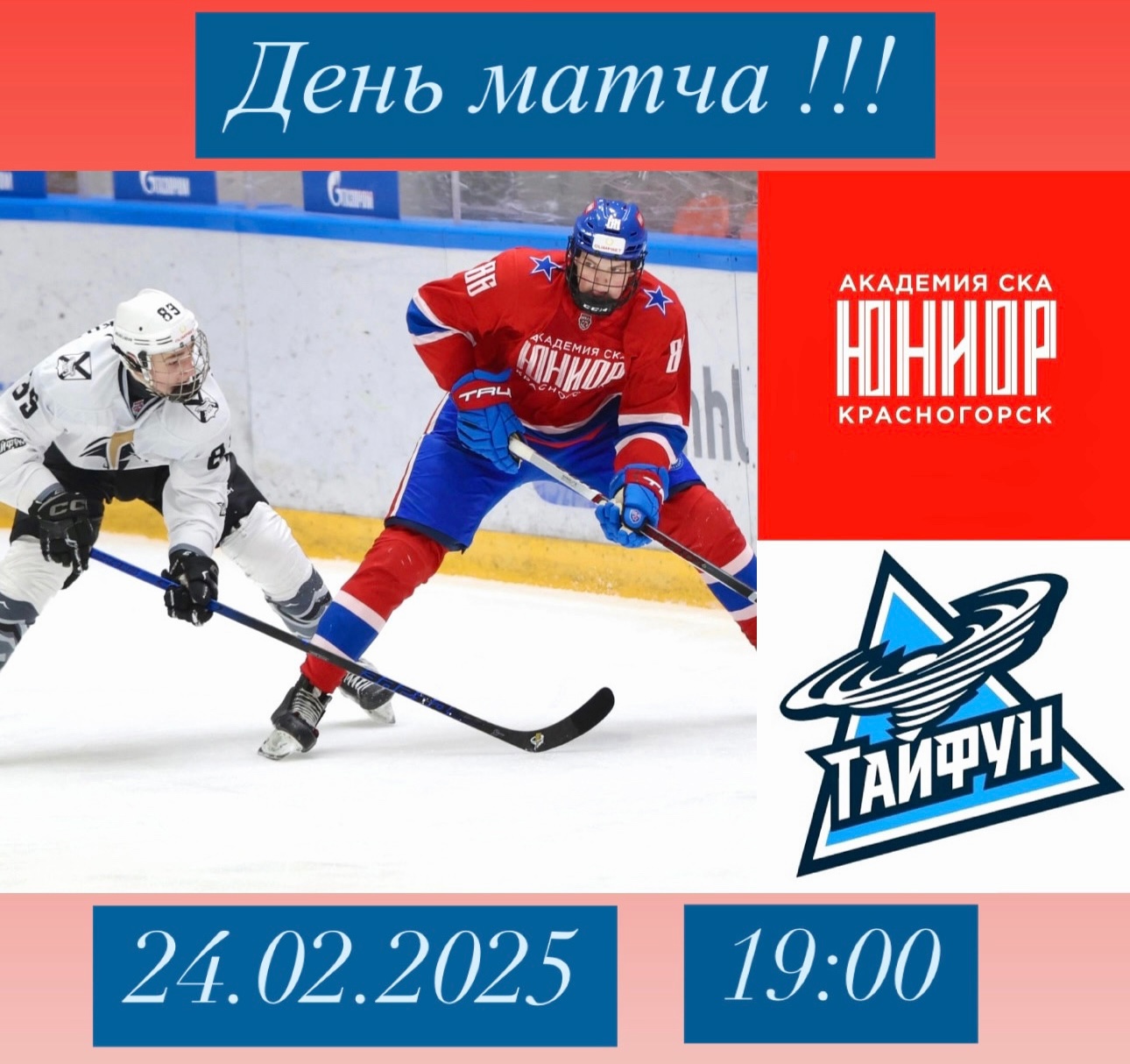 OLIMPBET Чемпионат МХЛ ‘24/25