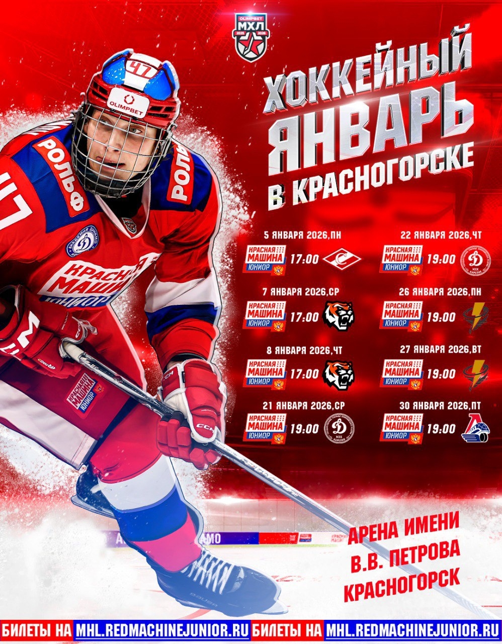 Домашние матчи в ЯНВАРЕ!!!