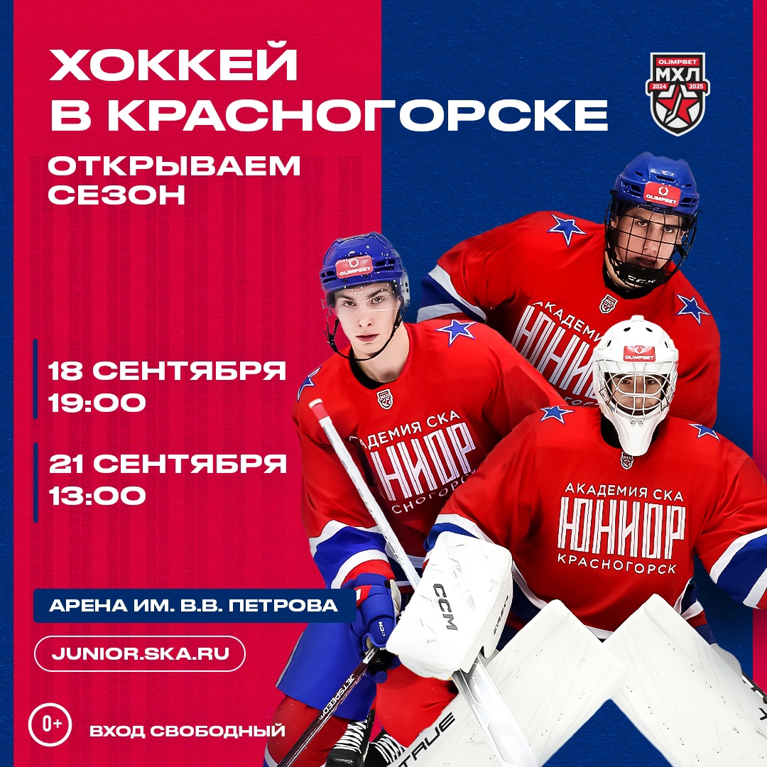Большой хоккей возвращается на нашу арену!