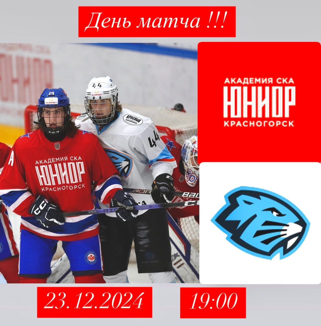 OLIMPBET Чемпионат МХЛ ‘24/25