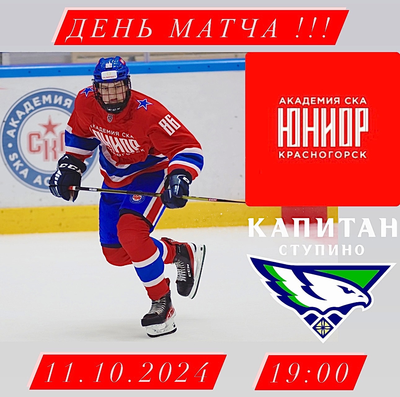 OLIMPBET Чемпионат МХЛ