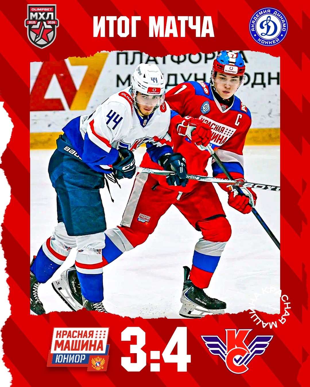 Дубль Георгия Босамыкина, шайба Руслана Фурмана и зрелищный матч в Красногорске.