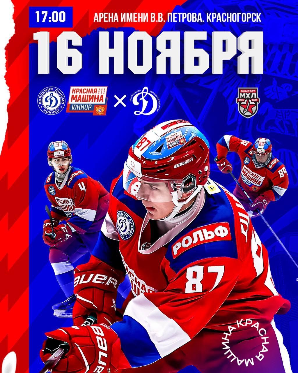 Сегодня принимаем в гостях в московское «Динамо».