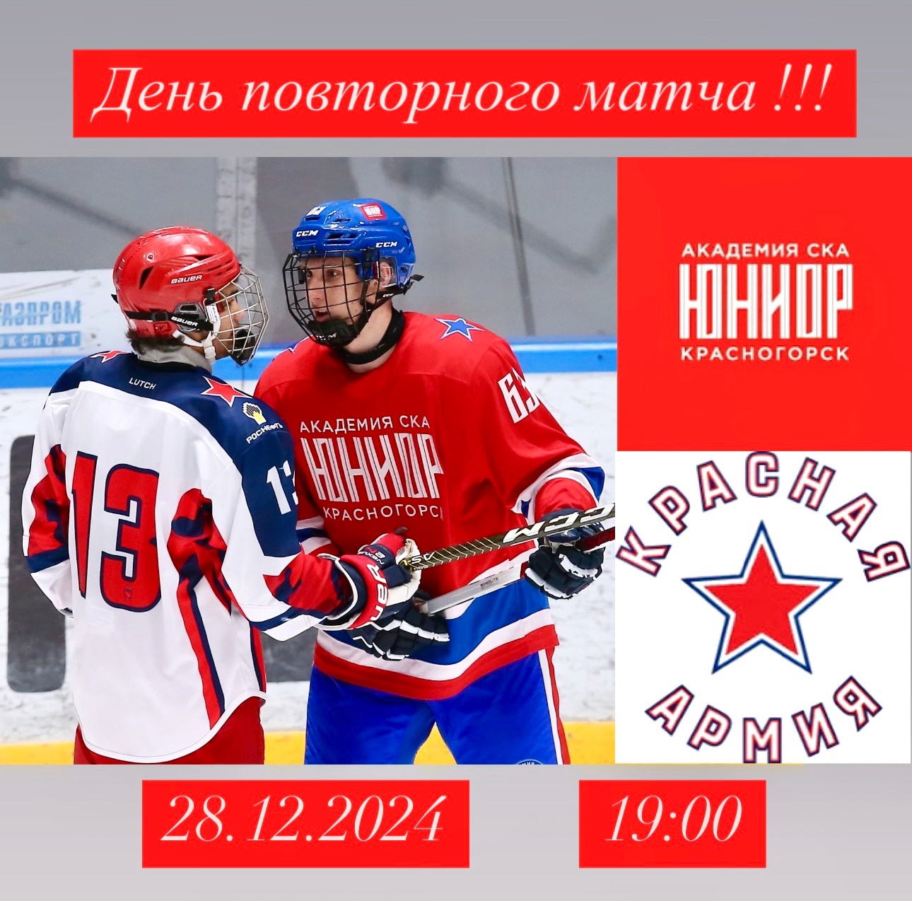 OLIMPBET Чемпионат МХЛ ‘24/25
